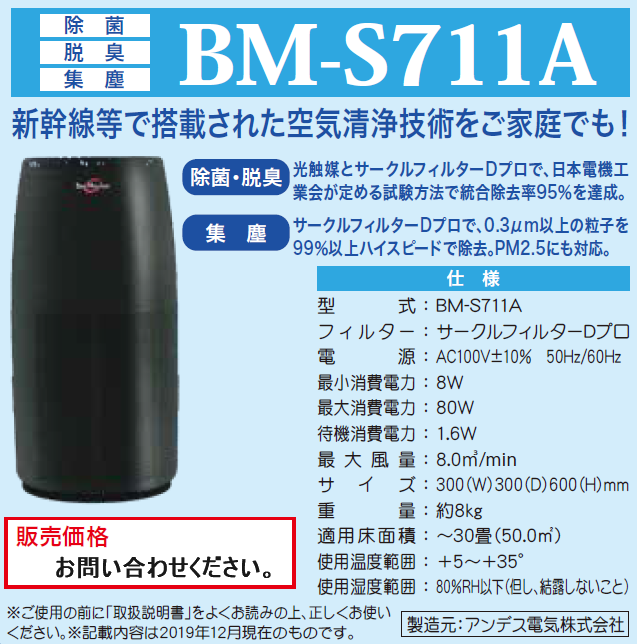 BM-S711A
